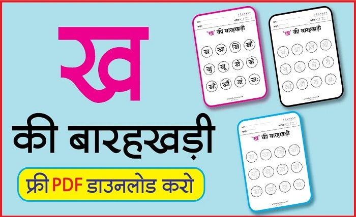 barakhadi in hindi