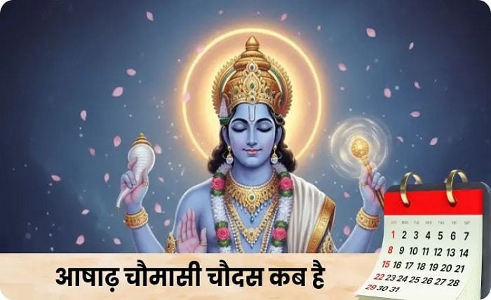 chaudas kab hai