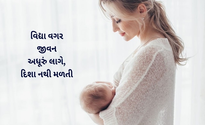 suvichar gujarati