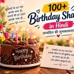 Birthday Shayari in Hindi