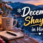December Shayari in Hindi