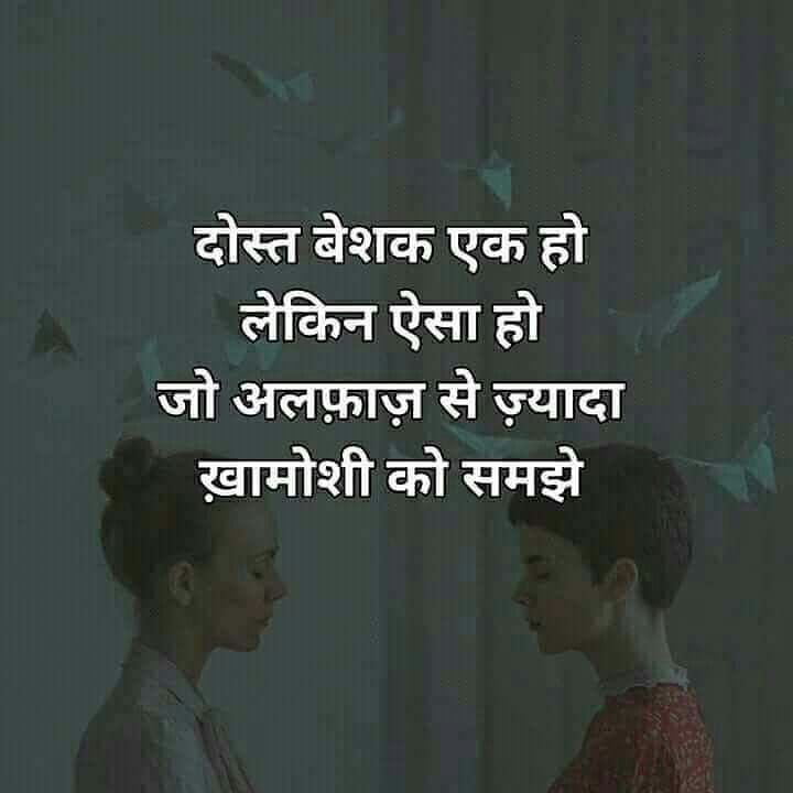 Dosti Shayari 2 Line