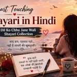 Heart Touching Shayari in Hindi