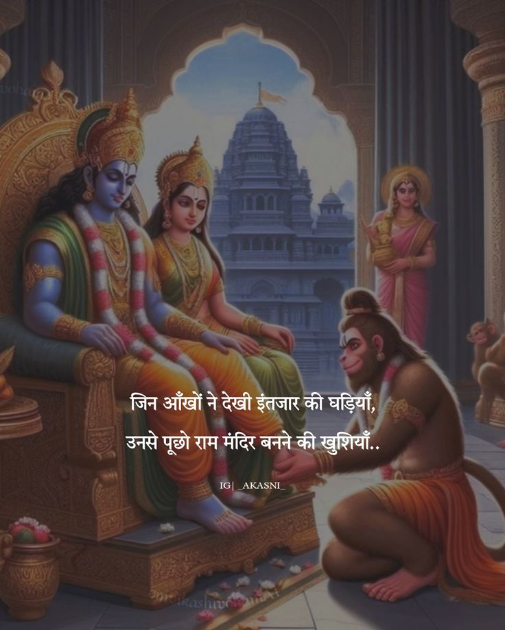 Jai Shree Ram Shayari