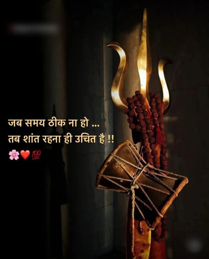Mahadev Shayari In Hindi 2 Line