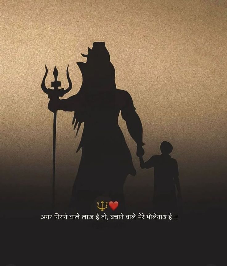 Mahadev Shayari In Hindi 2 Line