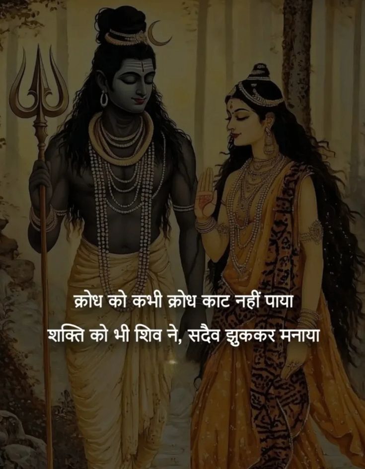 Mahadev Shayari Love
