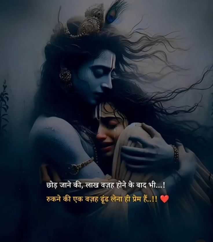 Radha Krishna Love Shayari